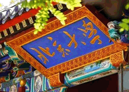 北京大学研修班的在职学习优势与时间管理技巧