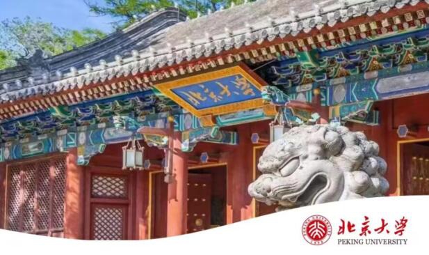 北京大学区域经济发展与中国企业家高端研修班2023年11月开课通知