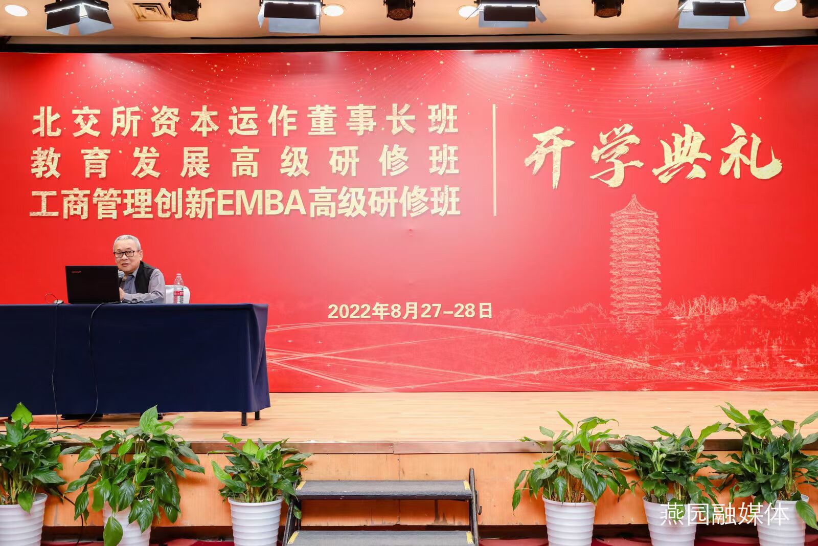 北交所资本运作董事长班2022年上课动态