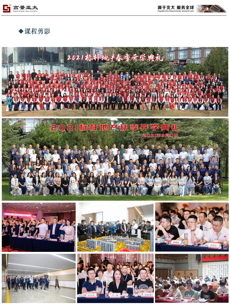 北京大学标杆地产EMBA总裁高级研修班(图8)
