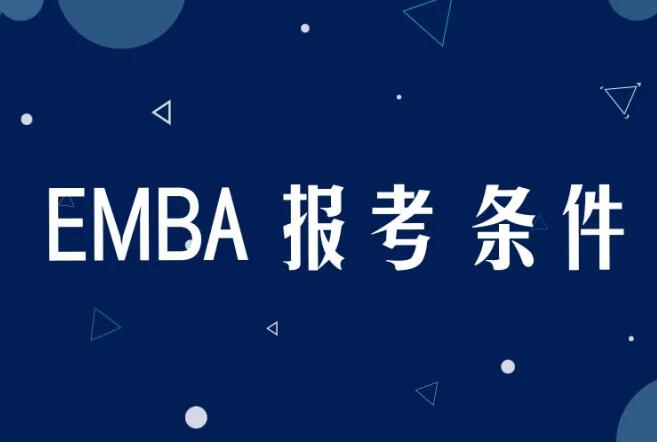 北大总裁培训班2023年报名条件