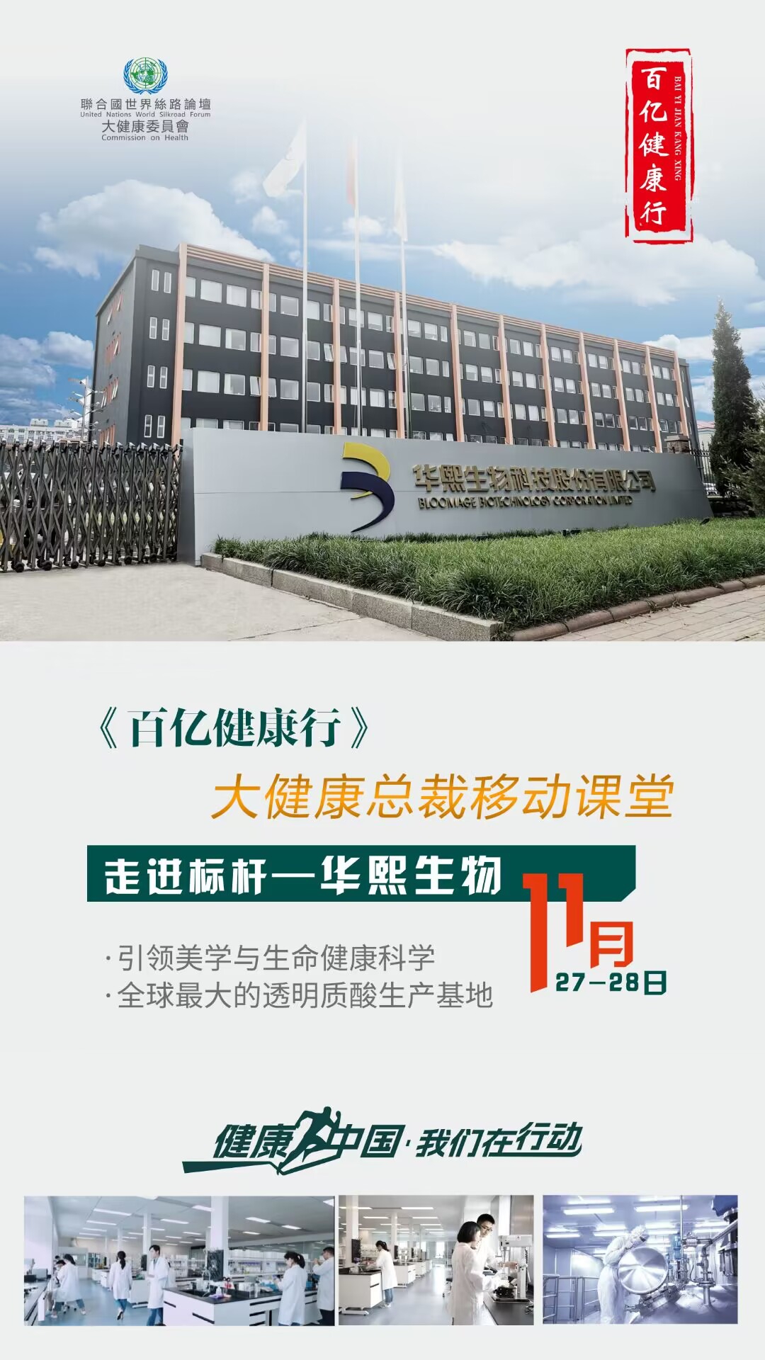 百亿健康行—标杆参研仿学2022年11月27-28日开课通知